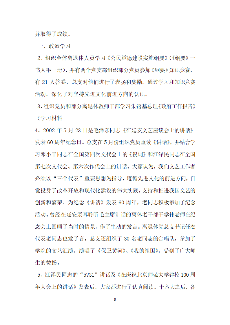 先进党支部的事迹材料.doc第5页