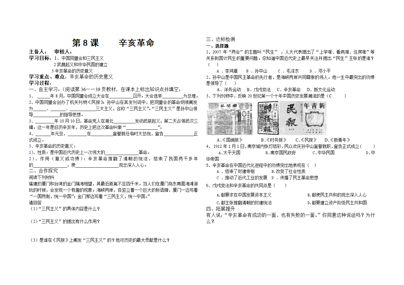 第八课 辛亥革命.doc第1页