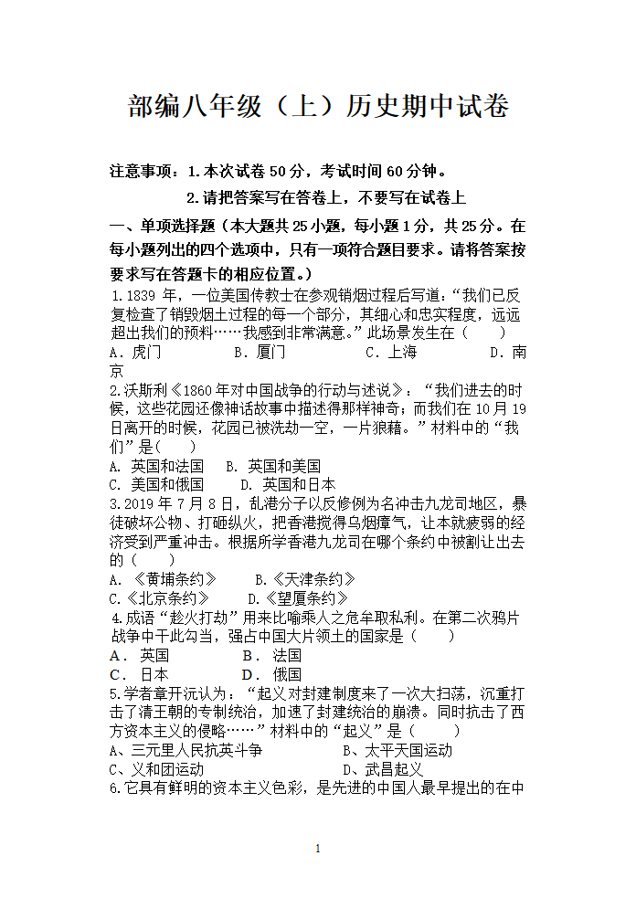 2021—2022学年八年级历史上册期中试卷（含答案）.doc