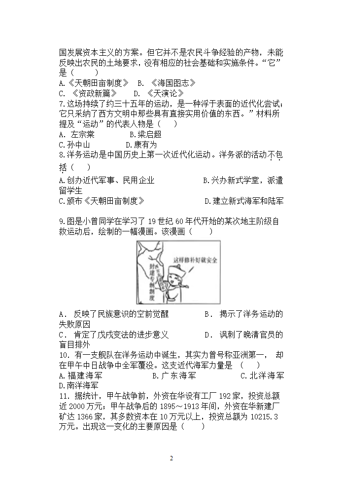 2021—2022学年八年级历史上册期中试卷（含答案）.doc第2页