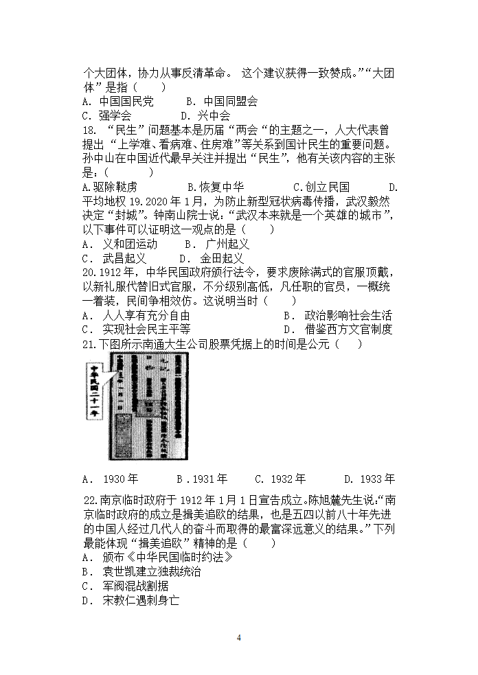 2021—2022学年八年级历史上册期中试卷（含答案）.doc第4页