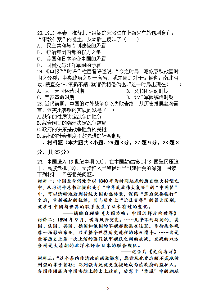 2021—2022学年八年级历史上册期中试卷（含答案）.doc第5页