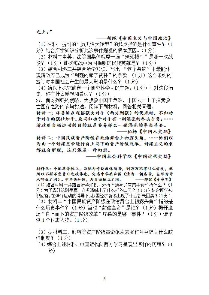 2021—2022学年八年级历史上册期中试卷（含答案）.doc第6页