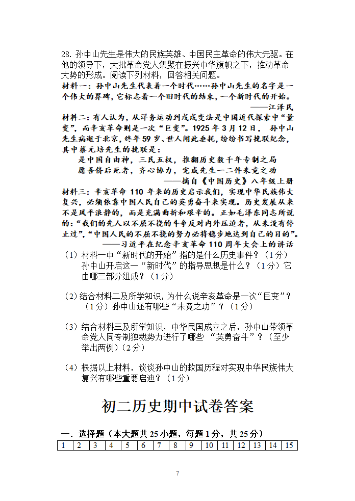 2021—2022学年八年级历史上册期中试卷（含答案）.doc第7页