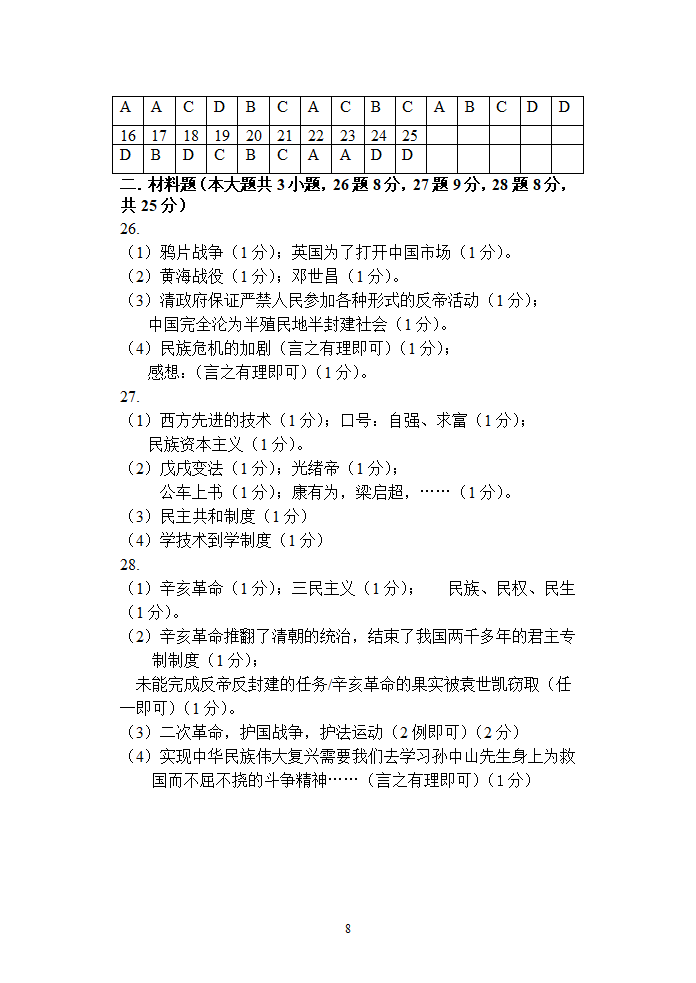 2021—2022学年八年级历史上册期中试卷（含答案）.doc第8页