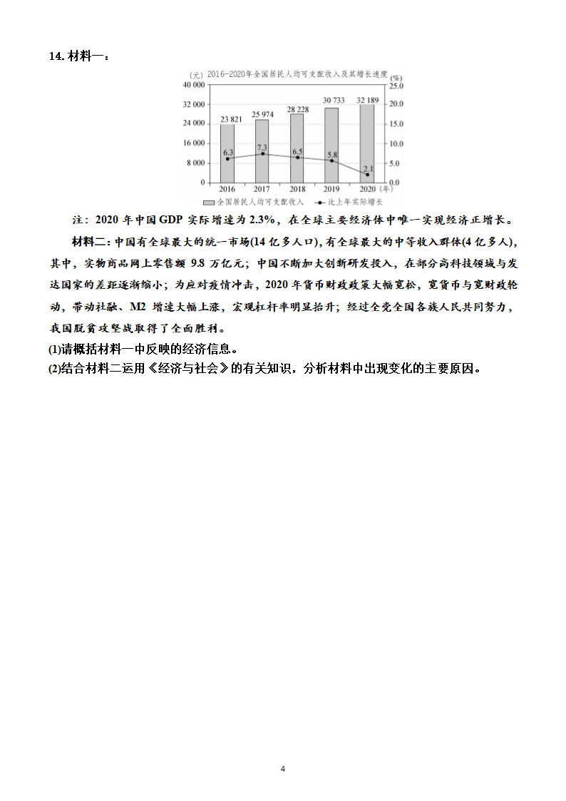 2023年高考政治一轮复习：必修2   第四课　我国的个人收入分配与社会保障练习题.doc第4页