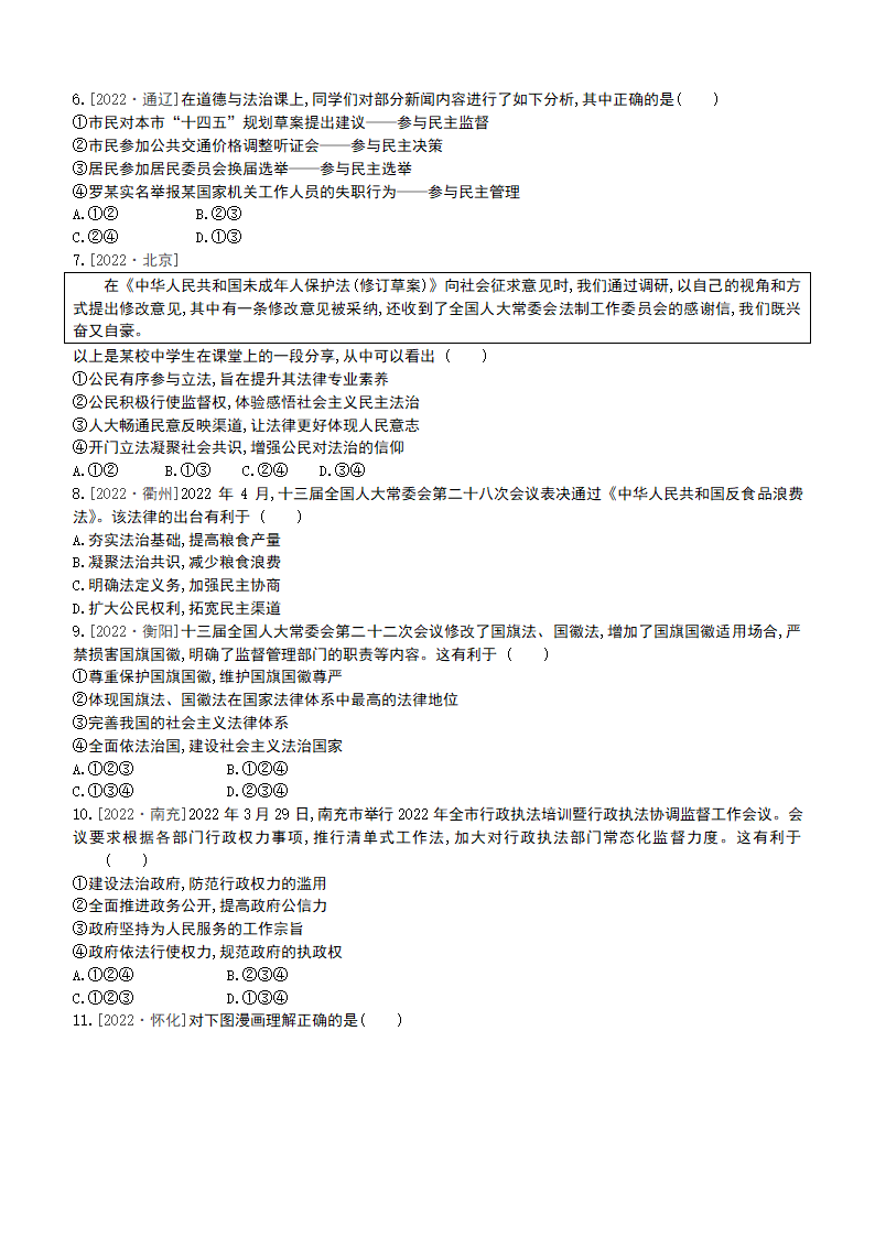 2023年中考道德与法治总复习一轮课时练习：18   民主与法治（含答案）.doc第2页