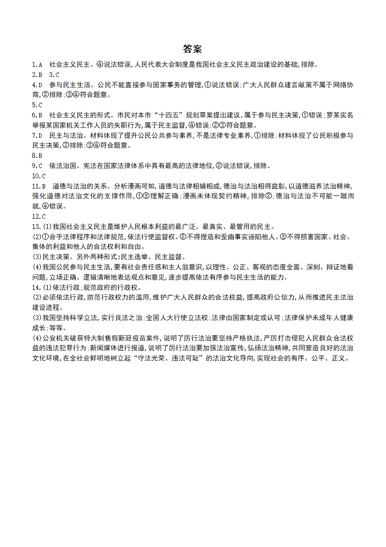 2023年中考道德与法治总复习一轮课时练习：18   民主与法治（含答案）.doc第5页