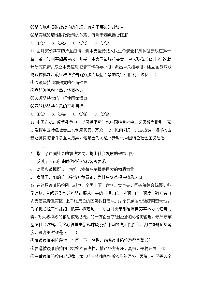 4.3 习近平新时代中国特色社会主义思想 同步练习-2022-2023学年高中政治统编版必修一（Word版含答案）.doc第4页