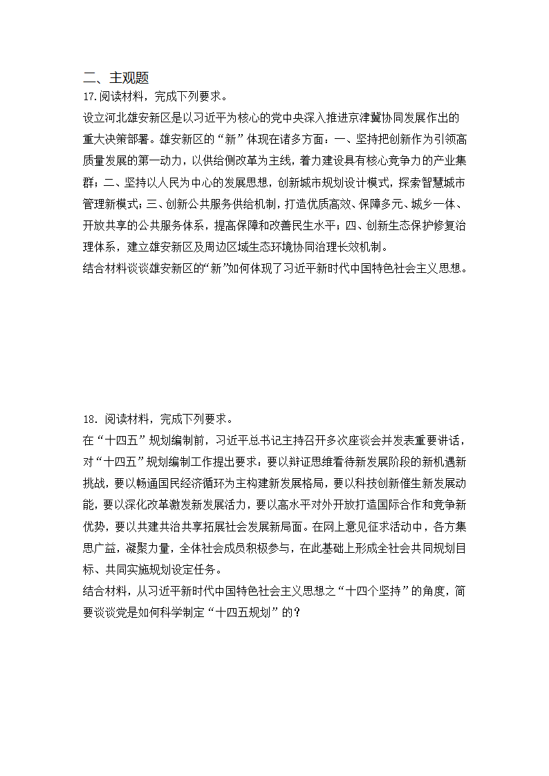 4.3 习近平新时代中国特色社会主义思想 同步练习-2022-2023学年高中政治统编版必修一（Word版含答案）.doc第6页