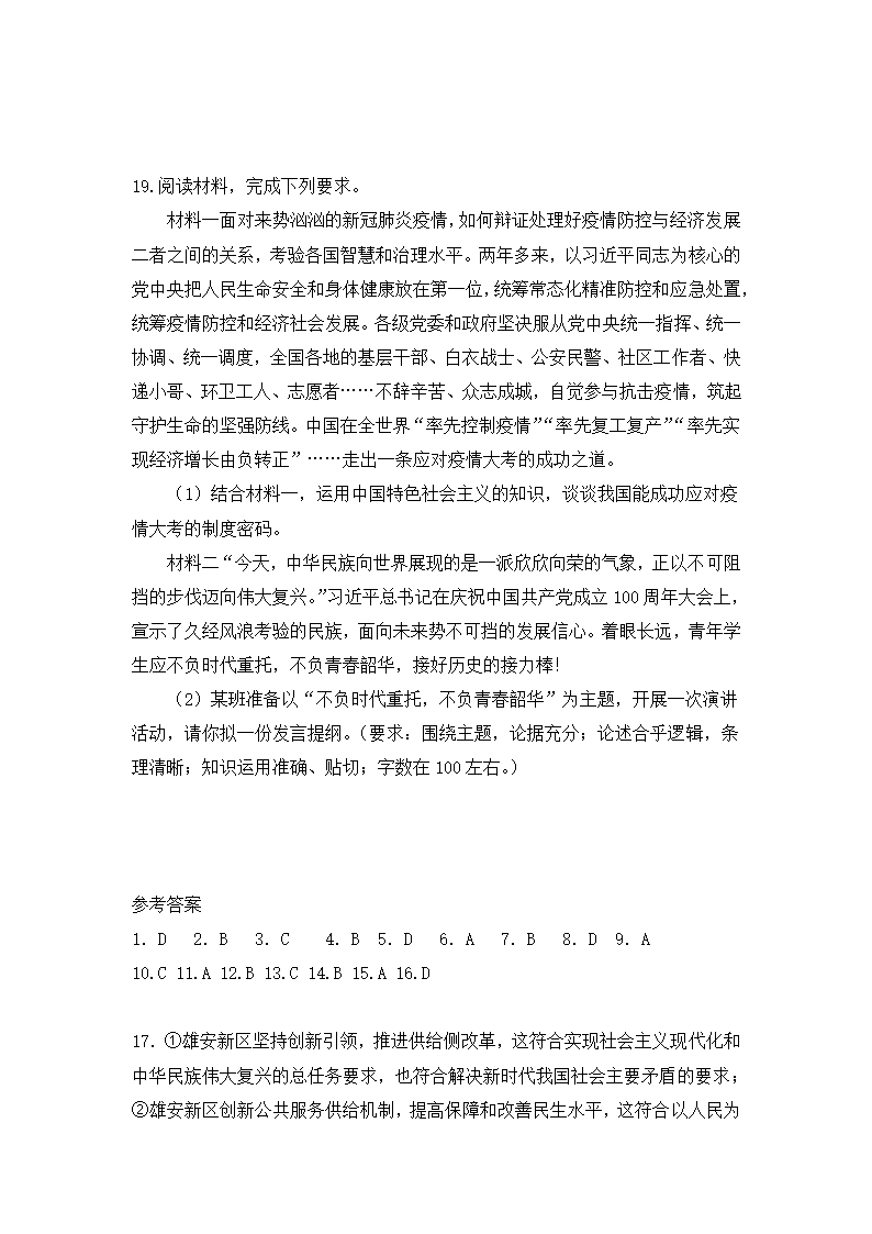 4.3 习近平新时代中国特色社会主义思想 同步练习-2022-2023学年高中政治统编版必修一（Word版含答案）.doc第7页