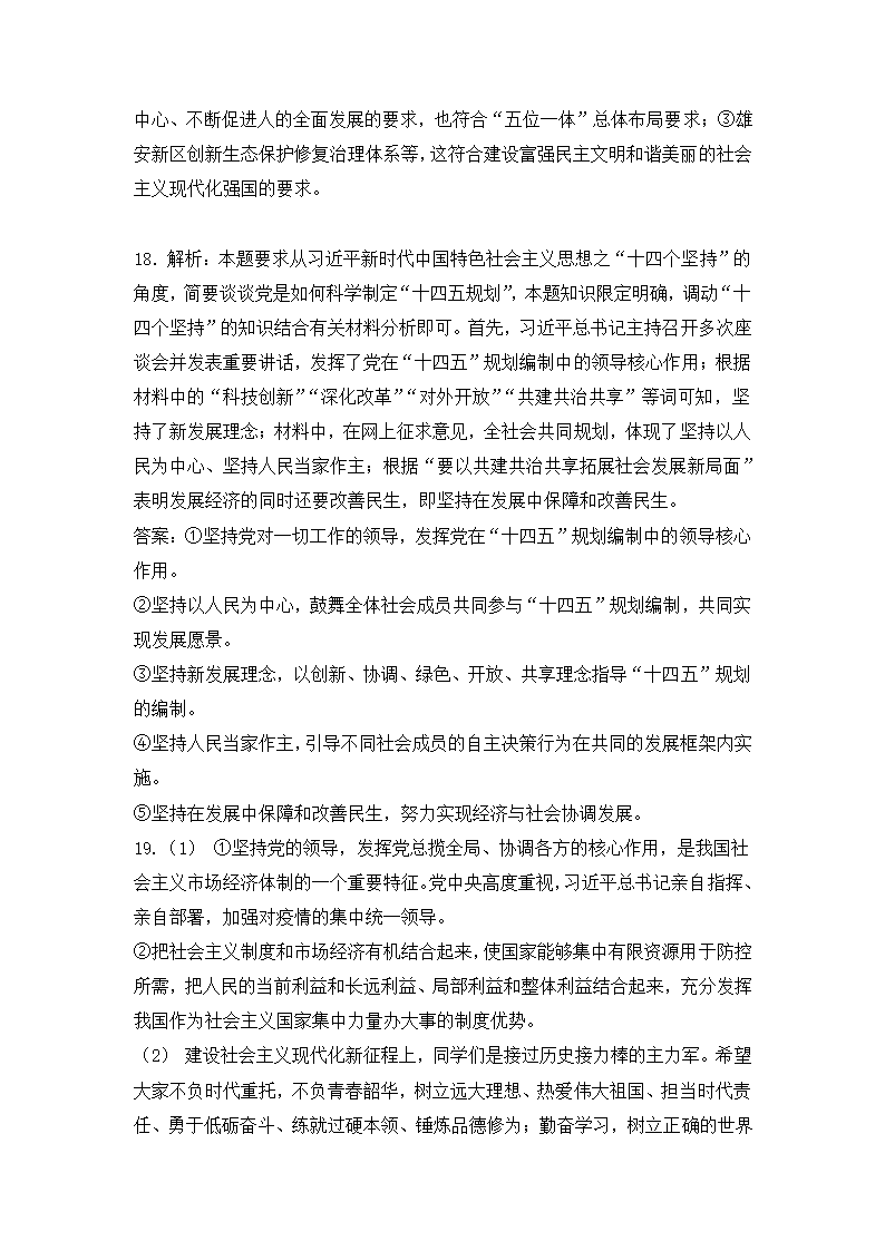 4.3 习近平新时代中国特色社会主义思想 同步练习-2022-2023学年高中政治统编版必修一（Word版含答案）.doc第8页