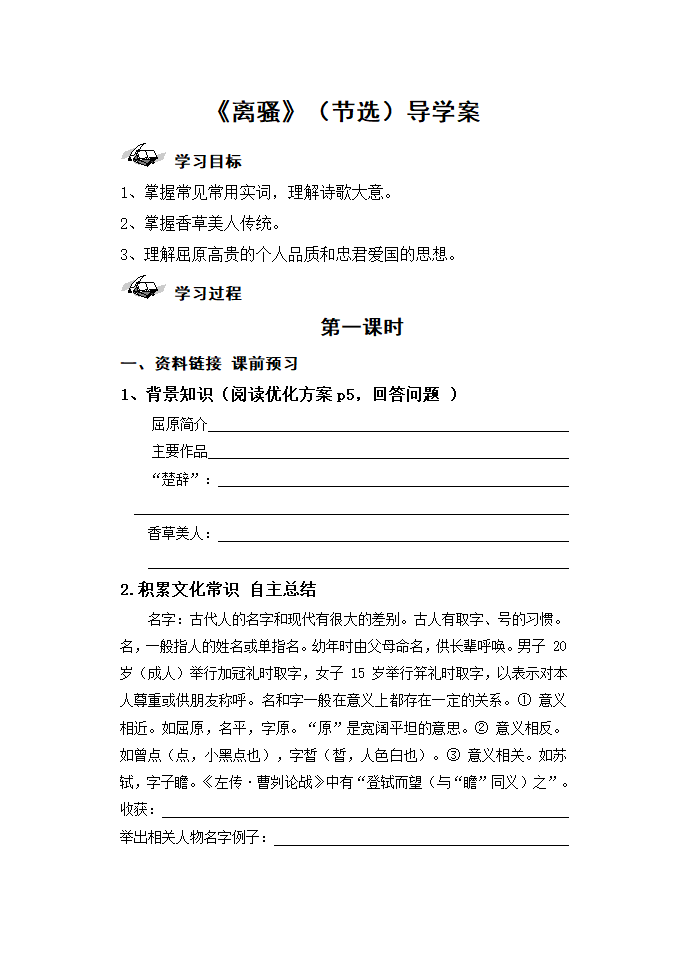 1.2《离骚》（节选）导学案（无答案）  2021-2022学年统编版高中语文选择性必修下册.doc第1页