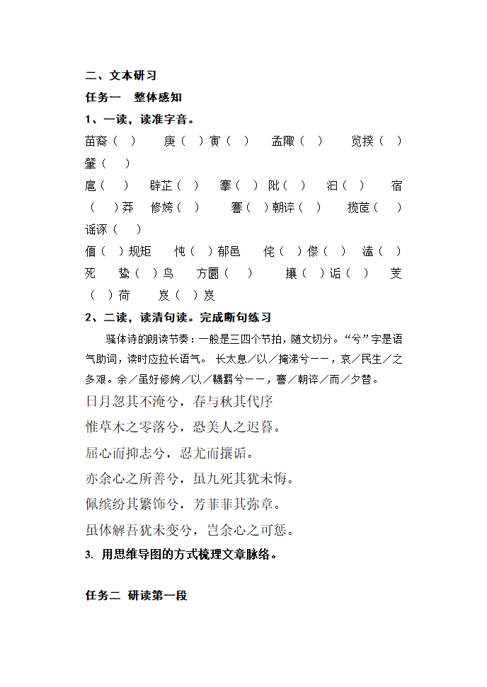 1.2《离骚》（节选）导学案（无答案）  2021-2022学年统编版高中语文选择性必修下册.doc第2页