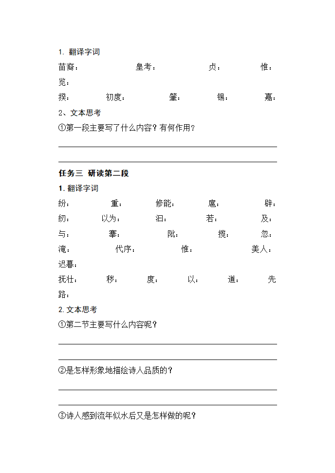 1.2《离骚》（节选）导学案（无答案）  2021-2022学年统编版高中语文选择性必修下册.doc第3页