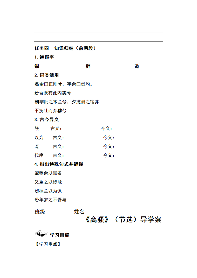 1.2《离骚》（节选）导学案（无答案）  2021-2022学年统编版高中语文选择性必修下册.doc第4页