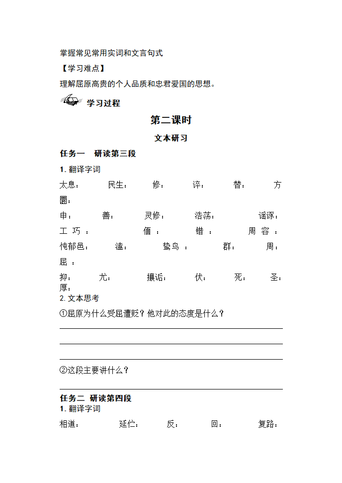 1.2《离骚》（节选）导学案（无答案）  2021-2022学年统编版高中语文选择性必修下册.doc第5页