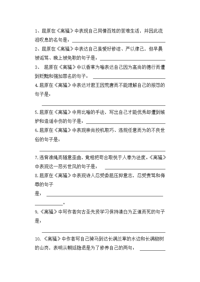 1.2《离骚》（节选）导学案（无答案）  2021-2022学年统编版高中语文选择性必修下册.doc第7页