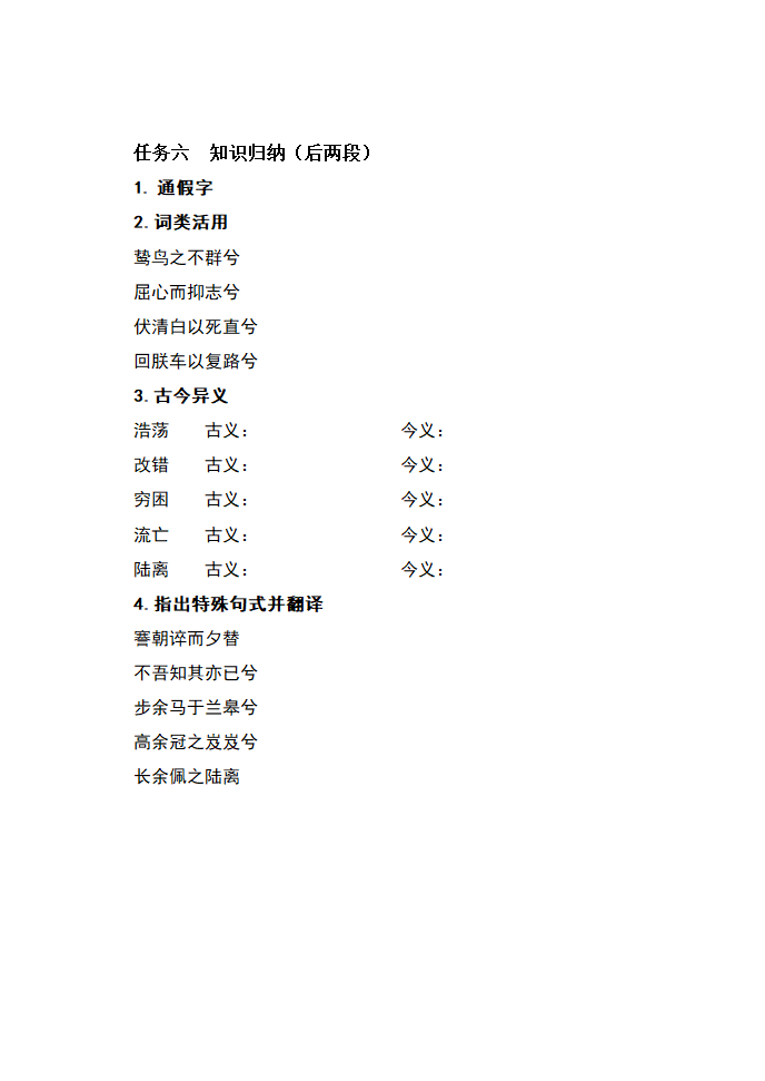 1.2《离骚》（节选）导学案（无答案）  2021-2022学年统编版高中语文选择性必修下册.doc第8页