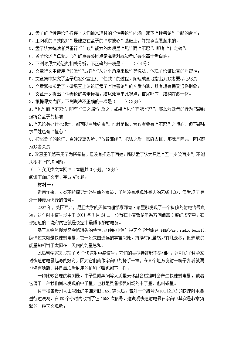 安徽省阜阳市2021-2022学年度高二年级教学质量统测语文试题（解析版）.doc第2页