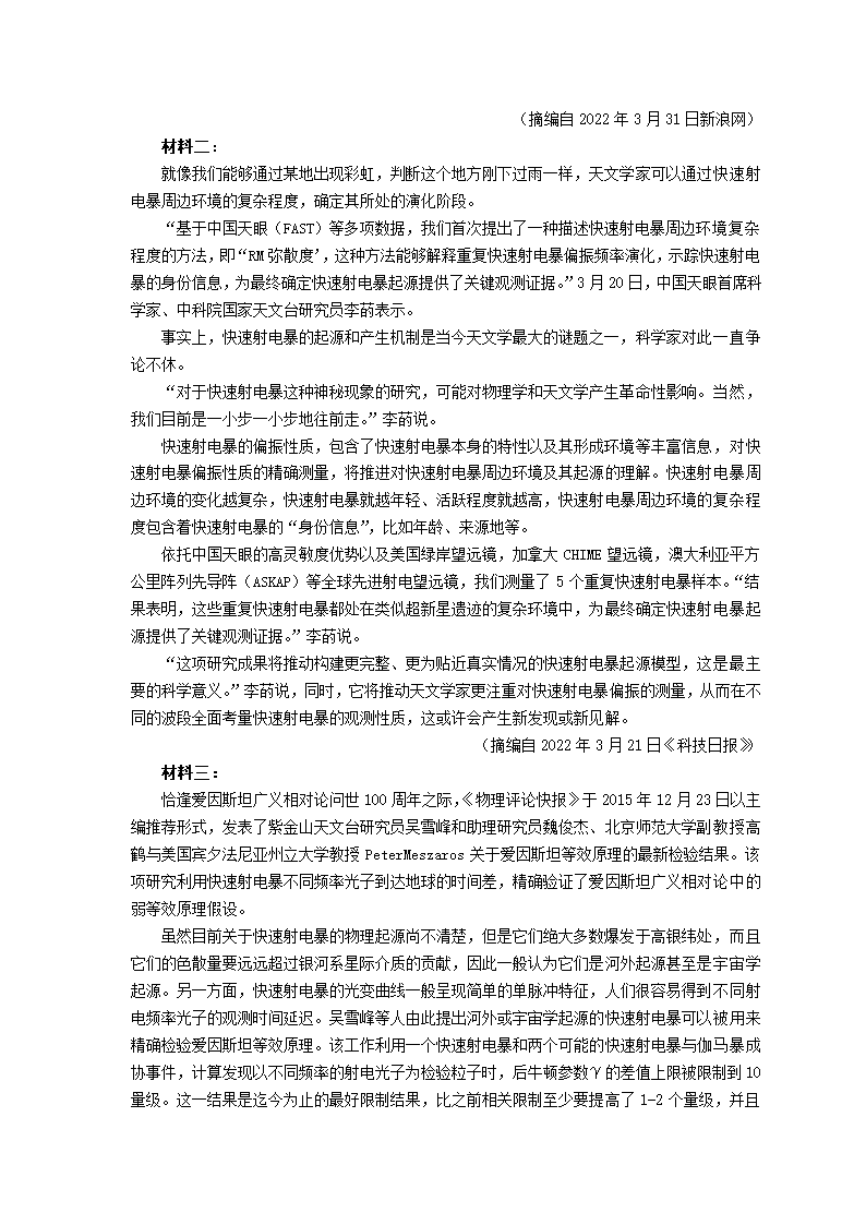 安徽省阜阳市2021-2022学年度高二年级教学质量统测语文试题（解析版）.doc第3页