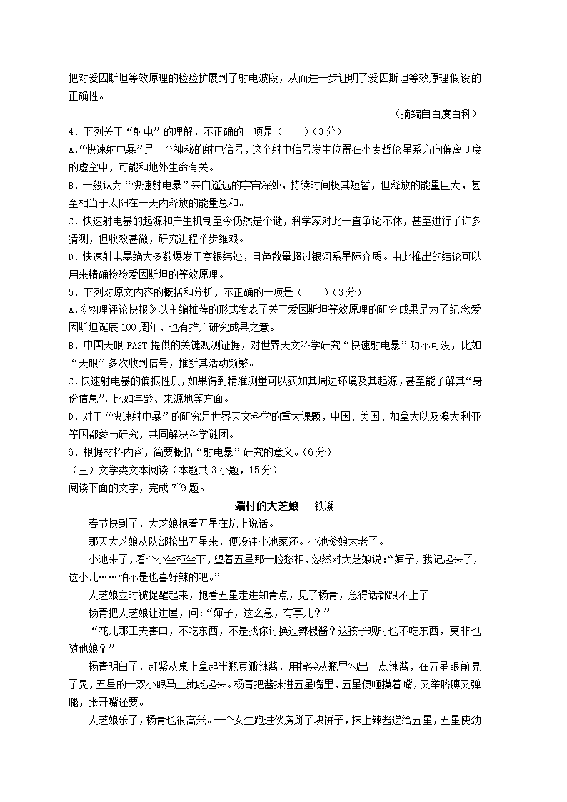 安徽省阜阳市2021-2022学年度高二年级教学质量统测语文试题（解析版）.doc第4页