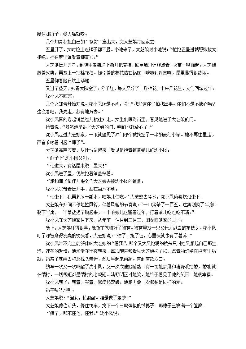 安徽省阜阳市2021-2022学年度高二年级教学质量统测语文试题（解析版）.doc第5页