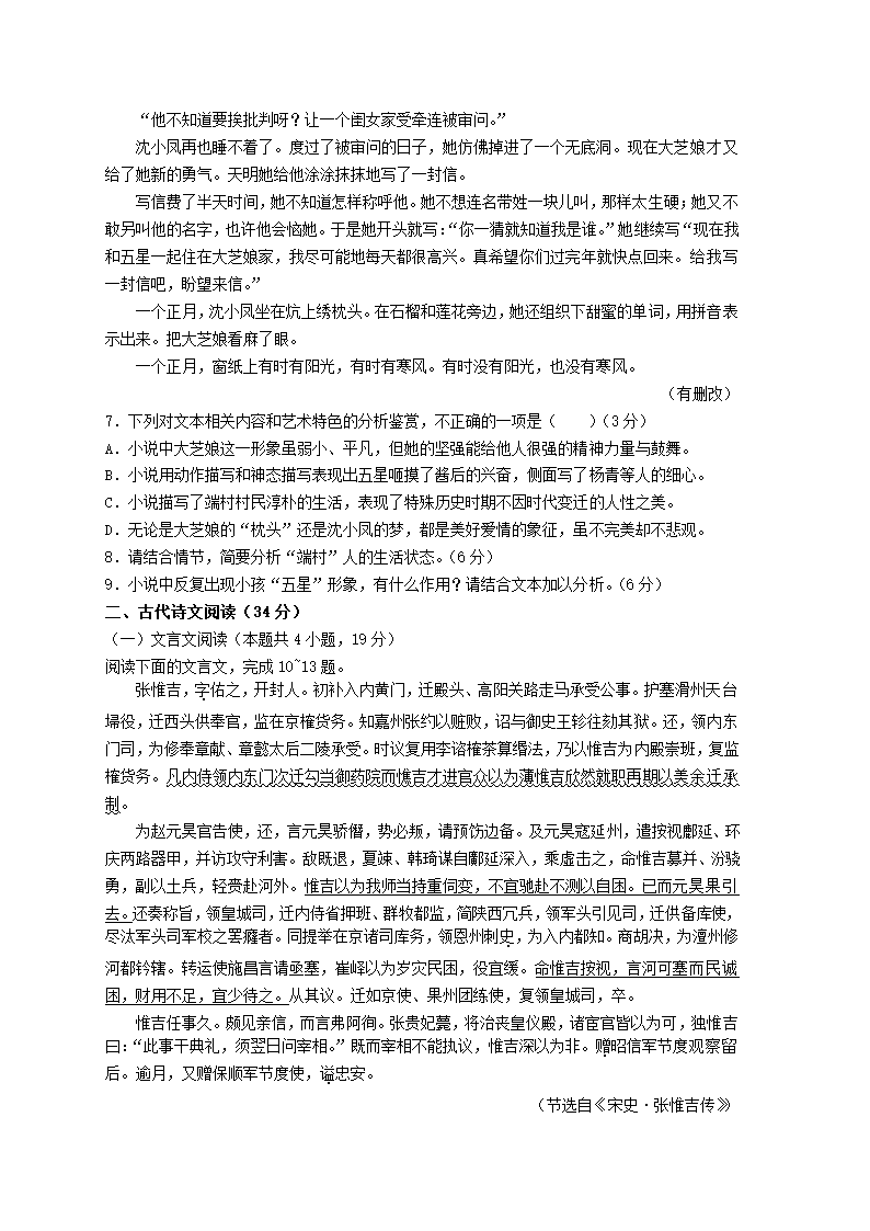 安徽省阜阳市2021-2022学年度高二年级教学质量统测语文试题（解析版）.doc第6页