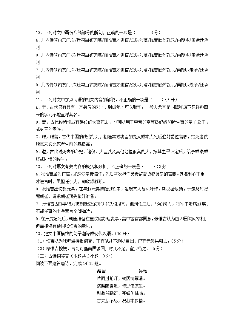 安徽省阜阳市2021-2022学年度高二年级教学质量统测语文试题（解析版）.doc第7页