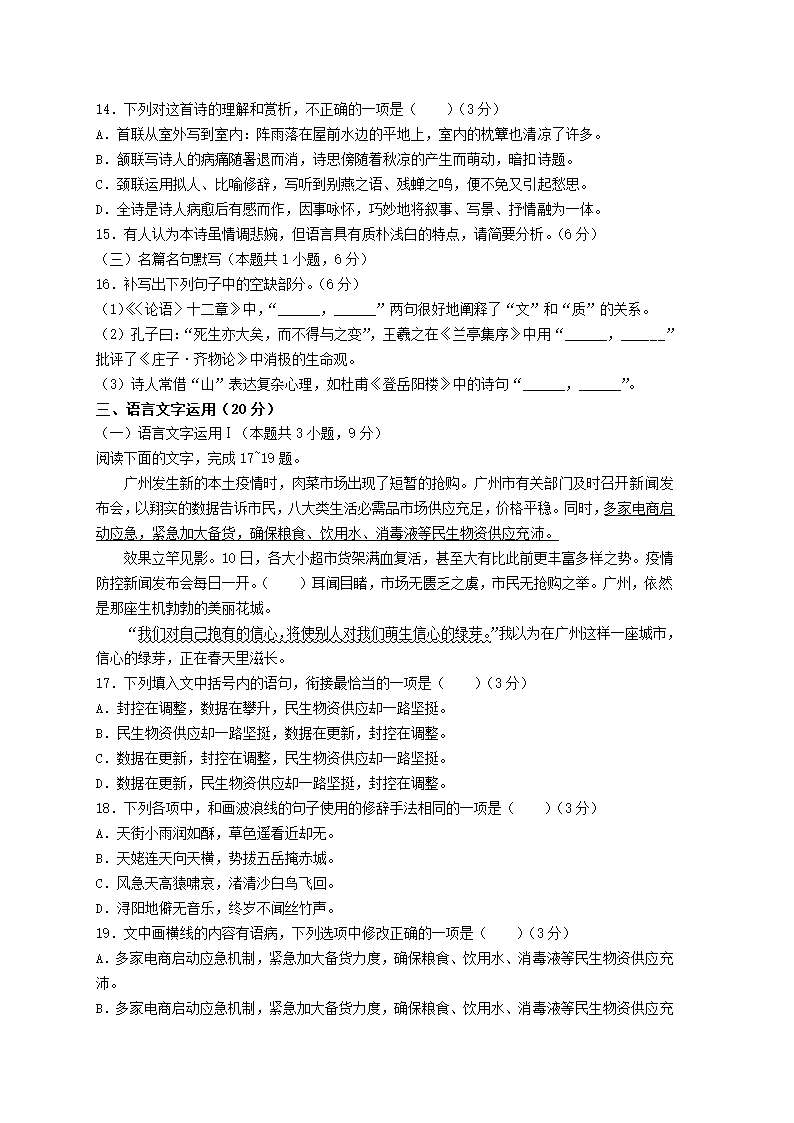 安徽省阜阳市2021-2022学年度高二年级教学质量统测语文试题（解析版）.doc第8页