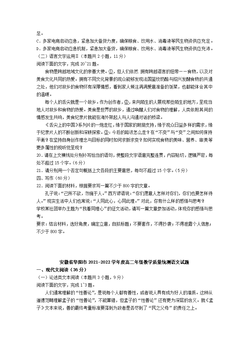 安徽省阜阳市2021-2022学年度高二年级教学质量统测语文试题（解析版）.doc第9页