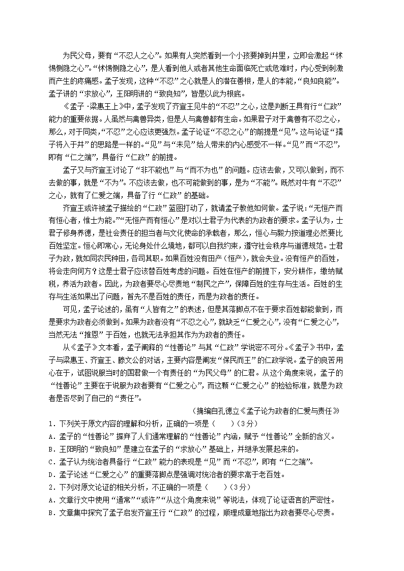 安徽省阜阳市2021-2022学年度高二年级教学质量统测语文试题（解析版）.doc第10页