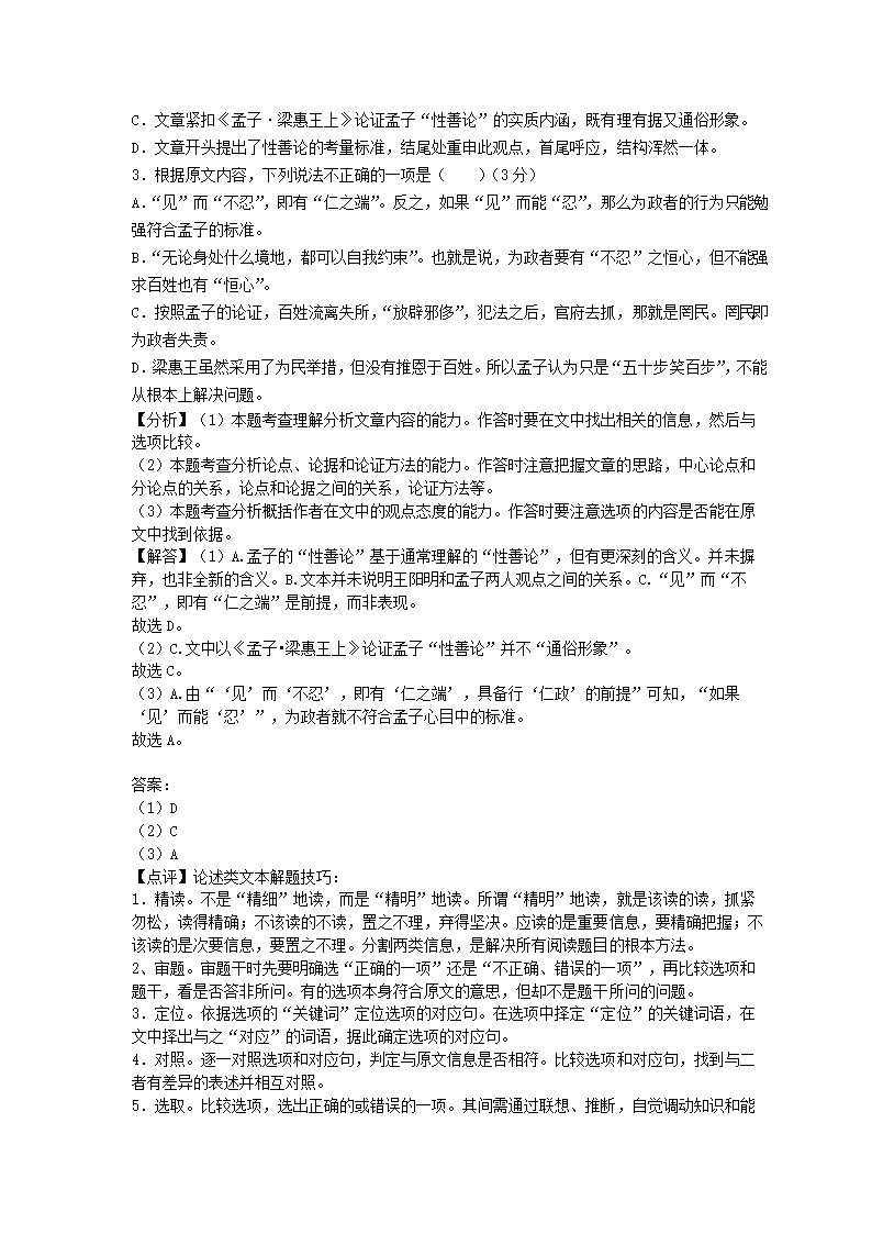 安徽省阜阳市2021-2022学年度高二年级教学质量统测语文试题（解析版）.doc第11页