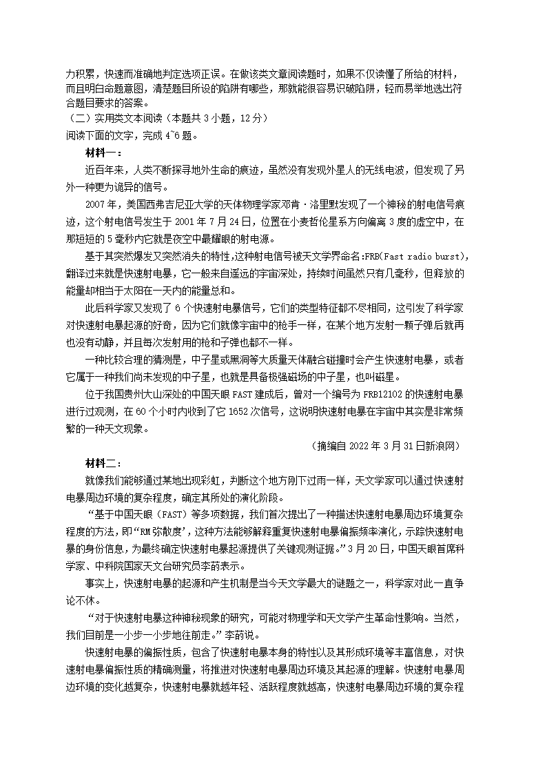 安徽省阜阳市2021-2022学年度高二年级教学质量统测语文试题（解析版）.doc第12页