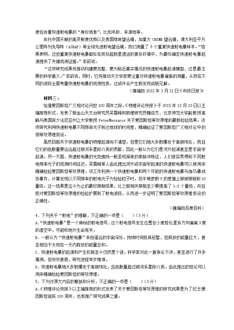 安徽省阜阳市2021-2022学年度高二年级教学质量统测语文试题（解析版）.doc第13页