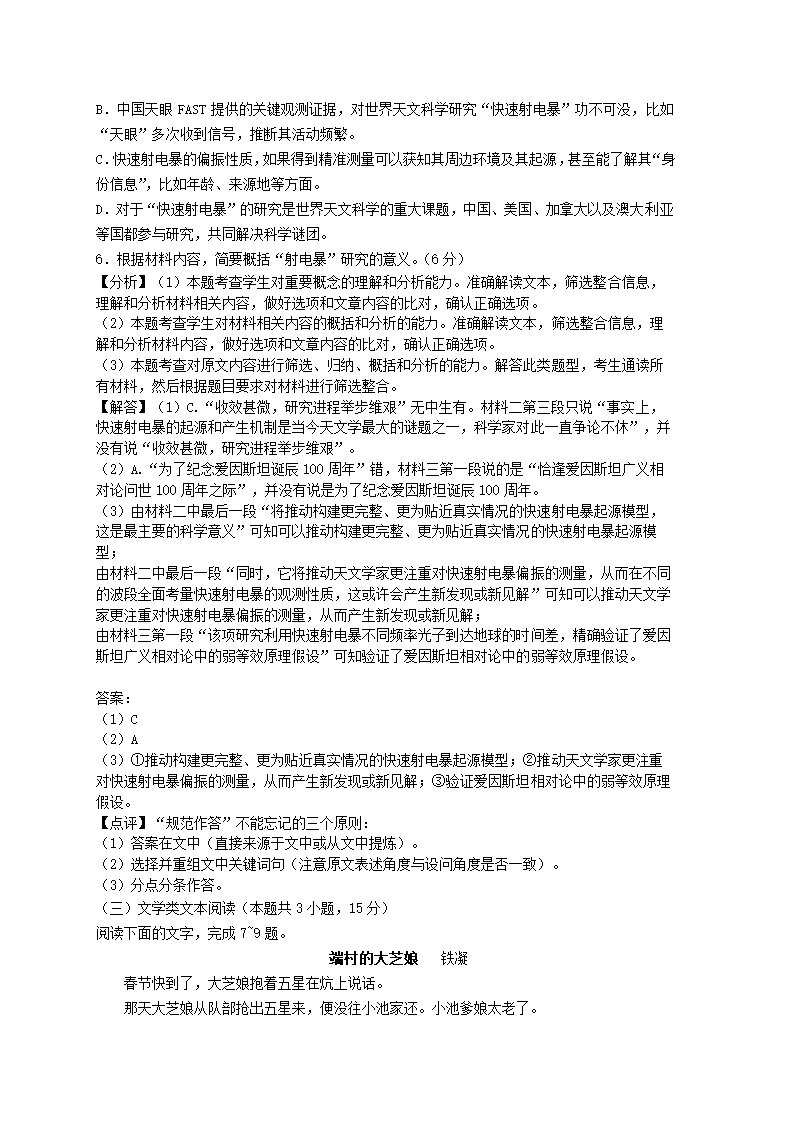 安徽省阜阳市2021-2022学年度高二年级教学质量统测语文试题（解析版）.doc第14页