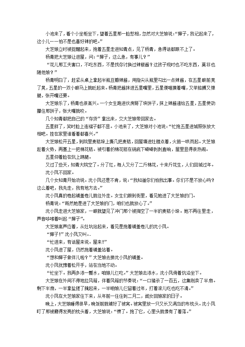 安徽省阜阳市2021-2022学年度高二年级教学质量统测语文试题（解析版）.doc第15页