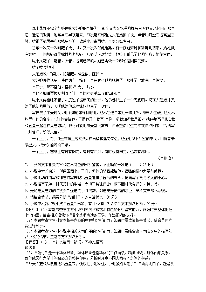 安徽省阜阳市2021-2022学年度高二年级教学质量统测语文试题（解析版）.doc第16页