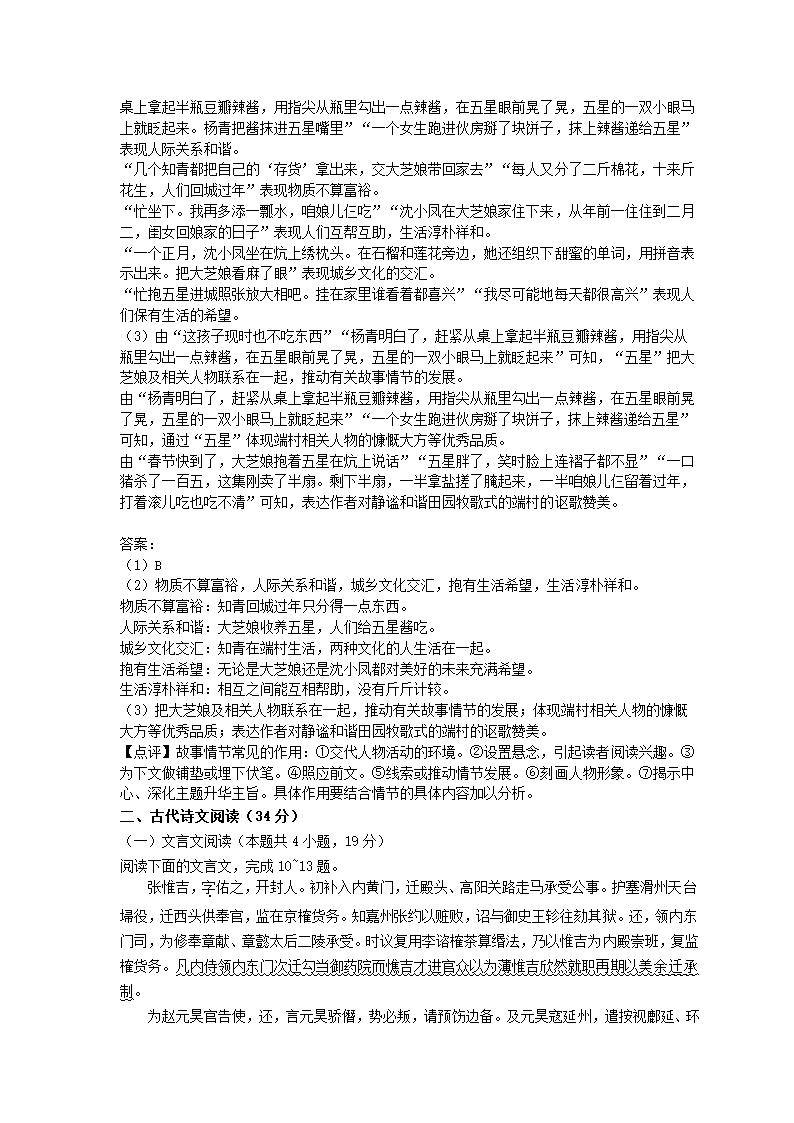 安徽省阜阳市2021-2022学年度高二年级教学质量统测语文试题（解析版）.doc第17页