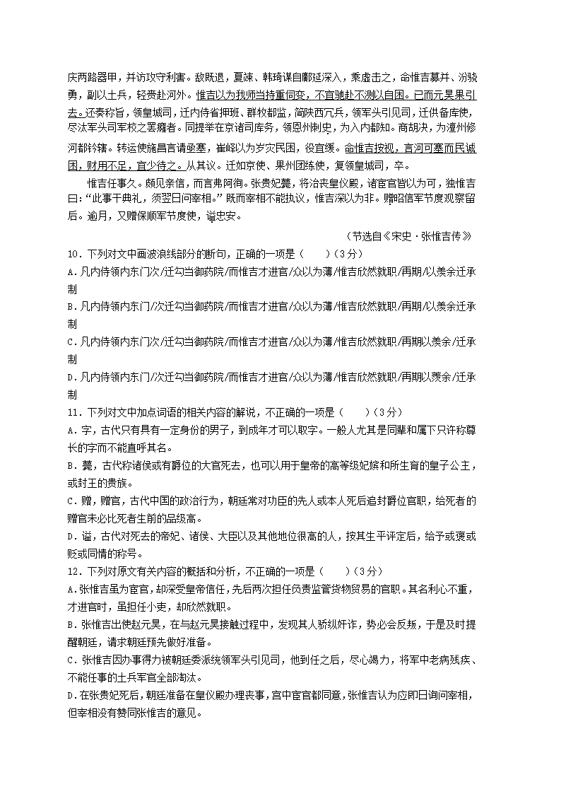 安徽省阜阳市2021-2022学年度高二年级教学质量统测语文试题（解析版）.doc第18页