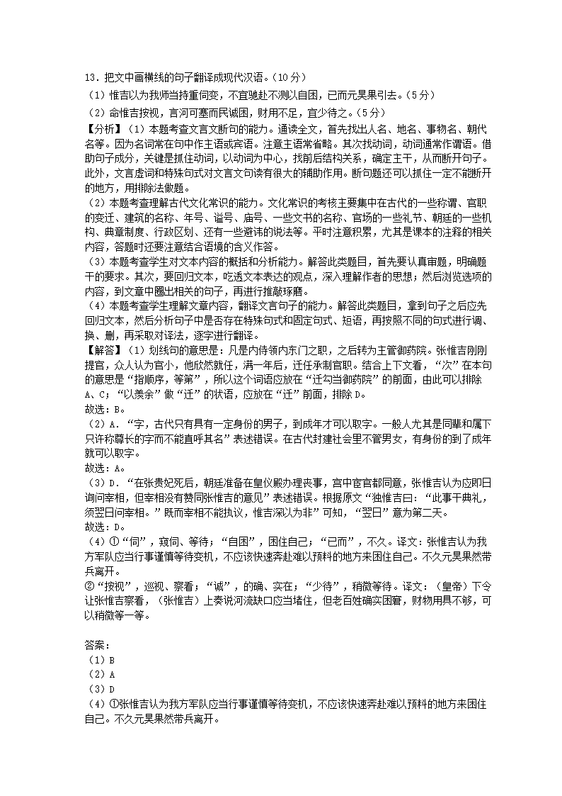 安徽省阜阳市2021-2022学年度高二年级教学质量统测语文试题（解析版）.doc第19页