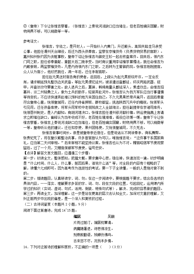 安徽省阜阳市2021-2022学年度高二年级教学质量统测语文试题（解析版）.doc第20页