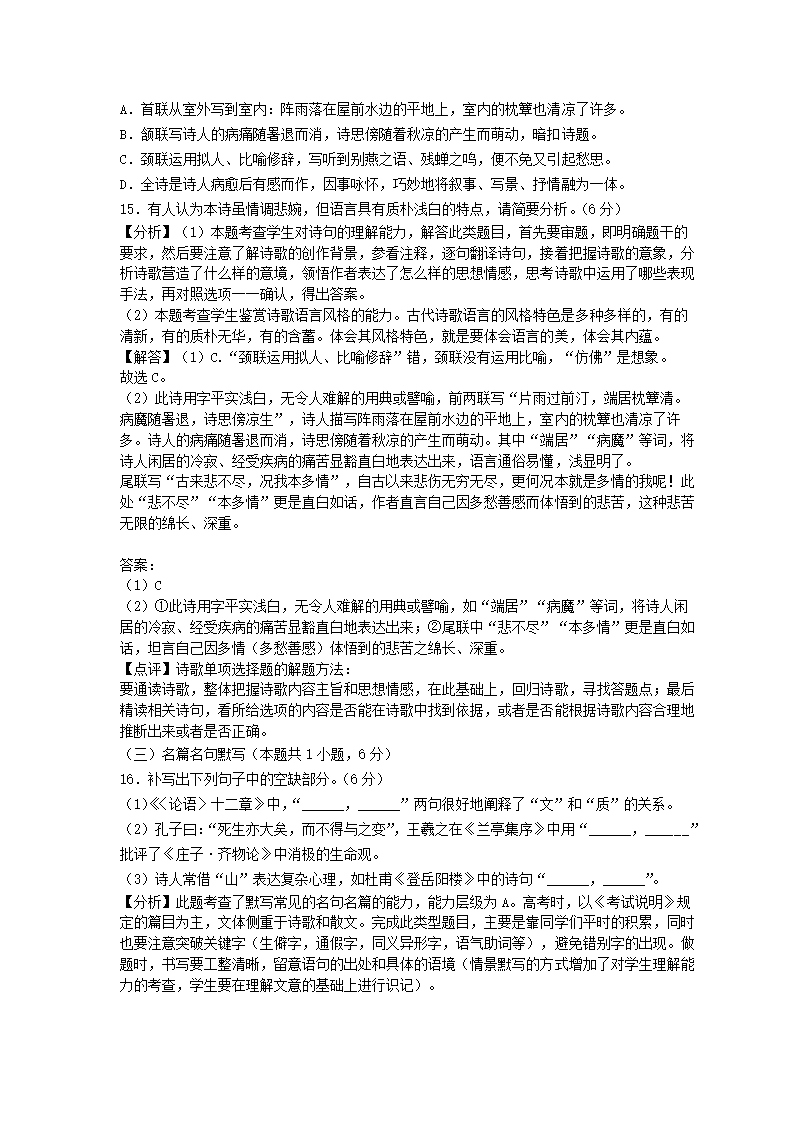 安徽省阜阳市2021-2022学年度高二年级教学质量统测语文试题（解析版）.doc第21页