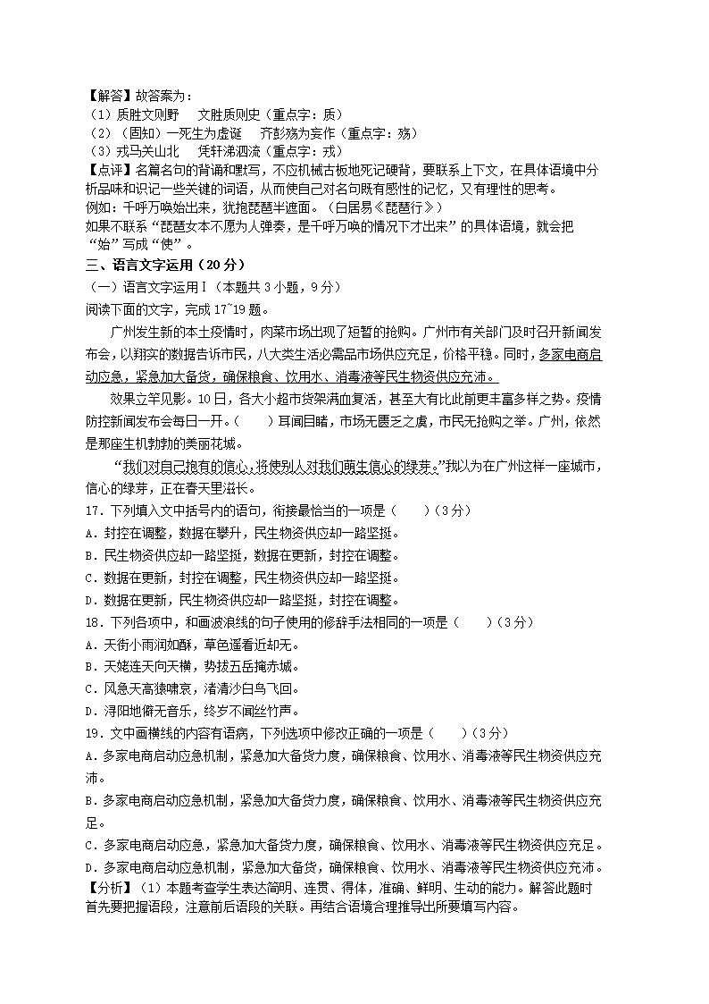 安徽省阜阳市2021-2022学年度高二年级教学质量统测语文试题（解析版）.doc第22页