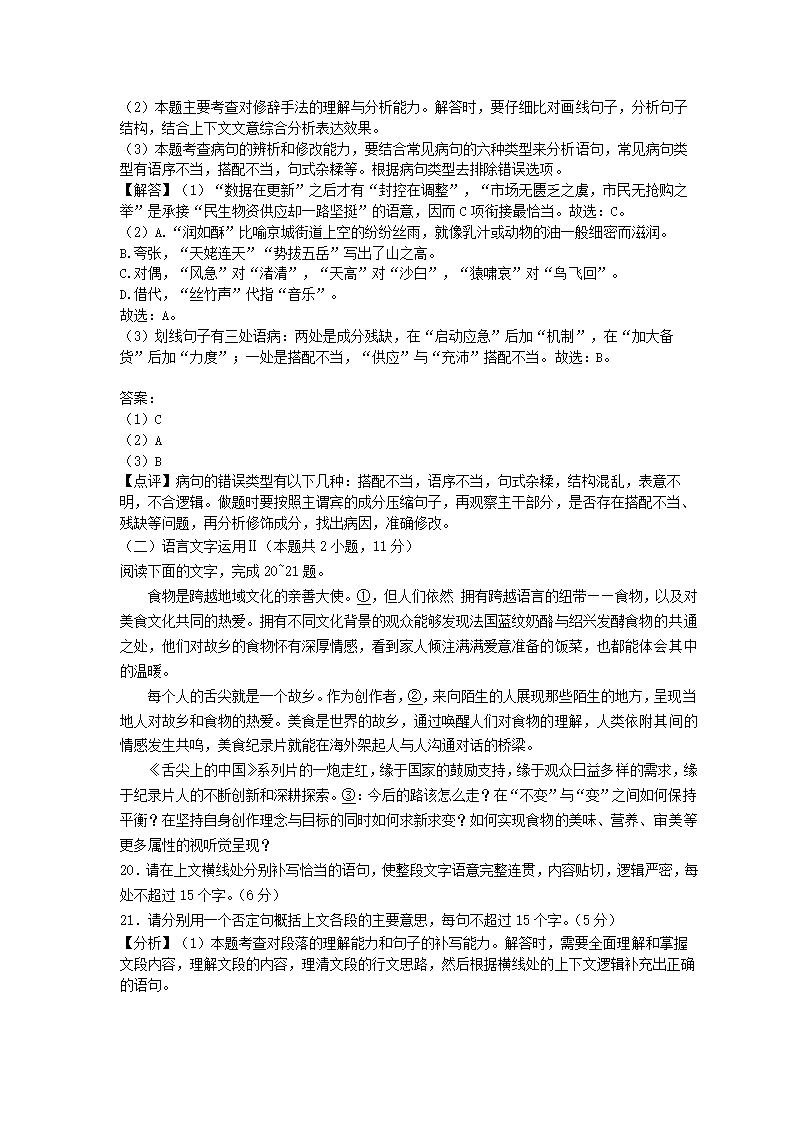 安徽省阜阳市2021-2022学年度高二年级教学质量统测语文试题（解析版）.doc第23页