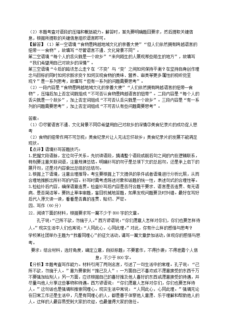 安徽省阜阳市2021-2022学年度高二年级教学质量统测语文试题（解析版）.doc第24页