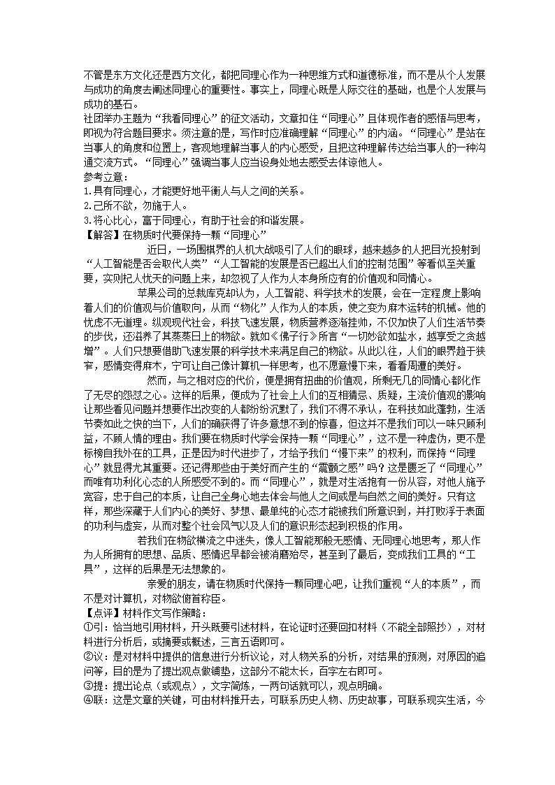 安徽省阜阳市2021-2022学年度高二年级教学质量统测语文试题（解析版）.doc第25页