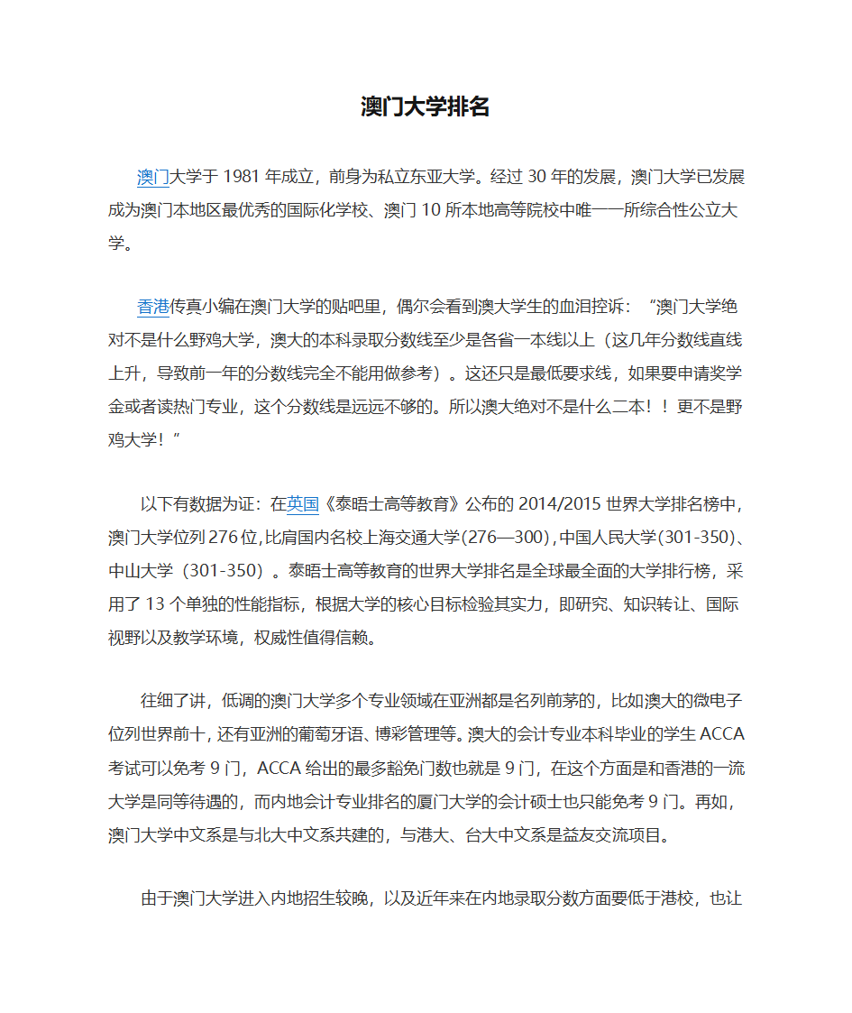 澳门大学排名第1页