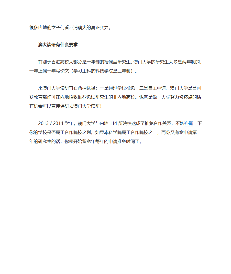 澳门大学排名第2页