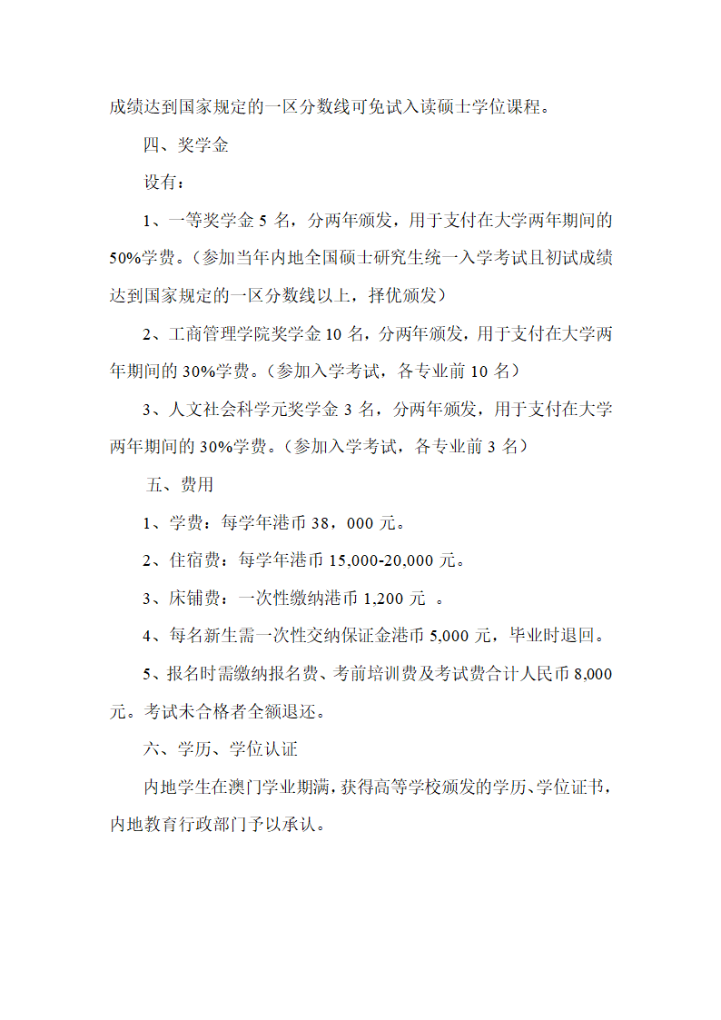 澳门城市大学第2页